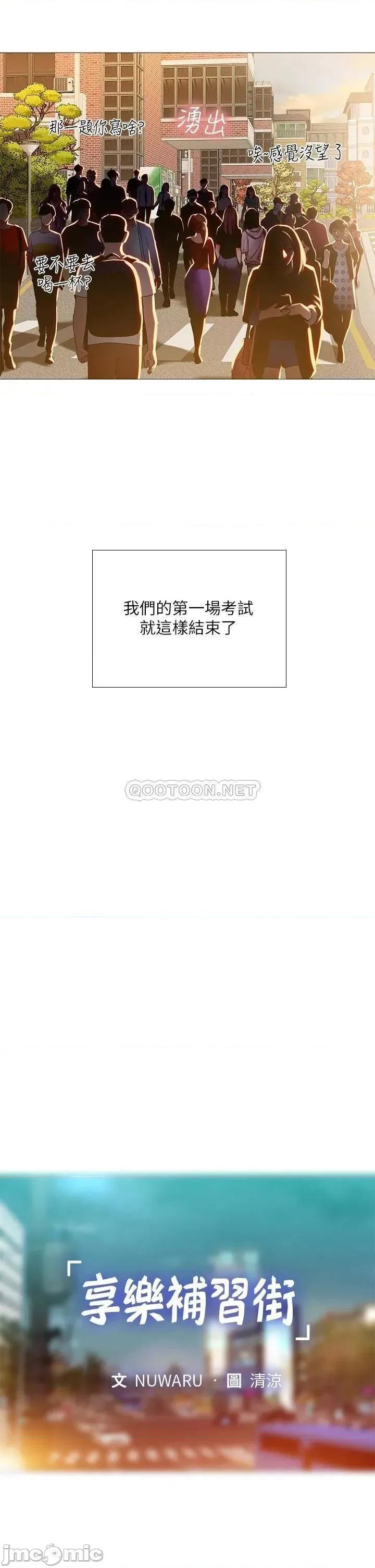 享乐补习街 享乐补习街_87 第11页