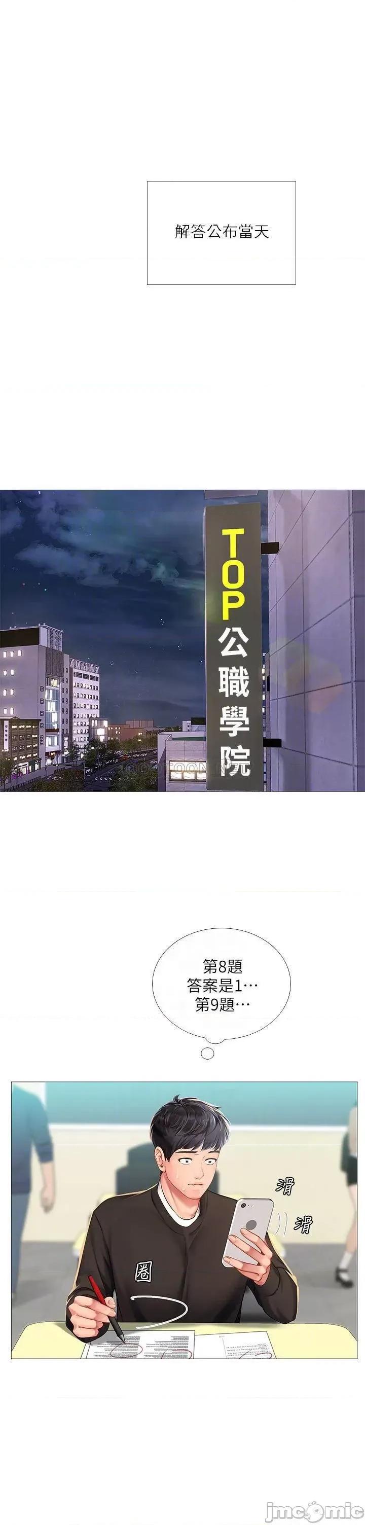 享乐补习街 享乐补习街_87 第12页
