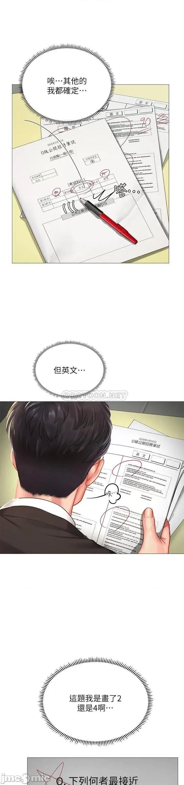 享乐补习街 享乐补习街_87 第13页