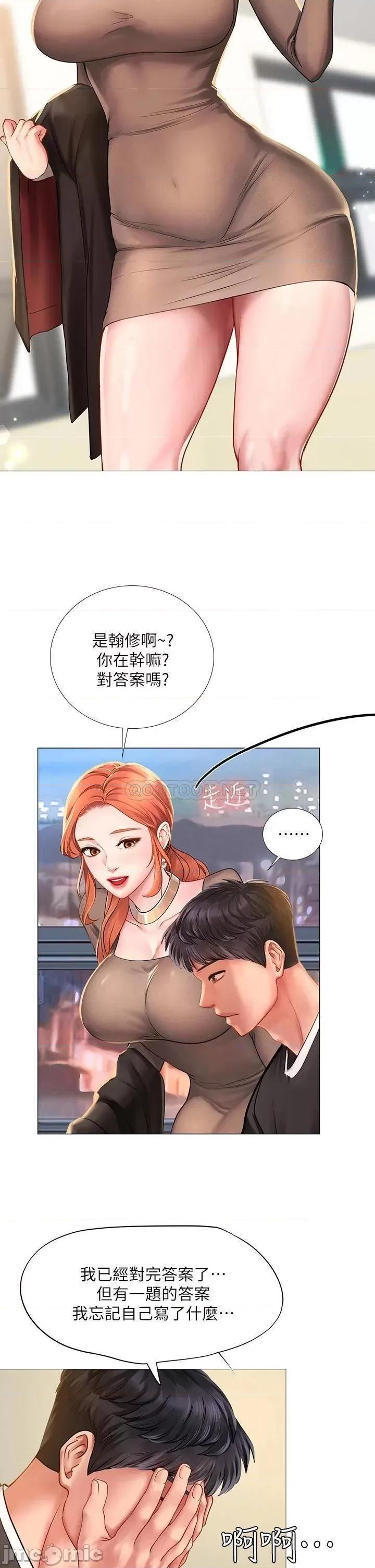 享乐补习街 享乐补习街_87 第23页