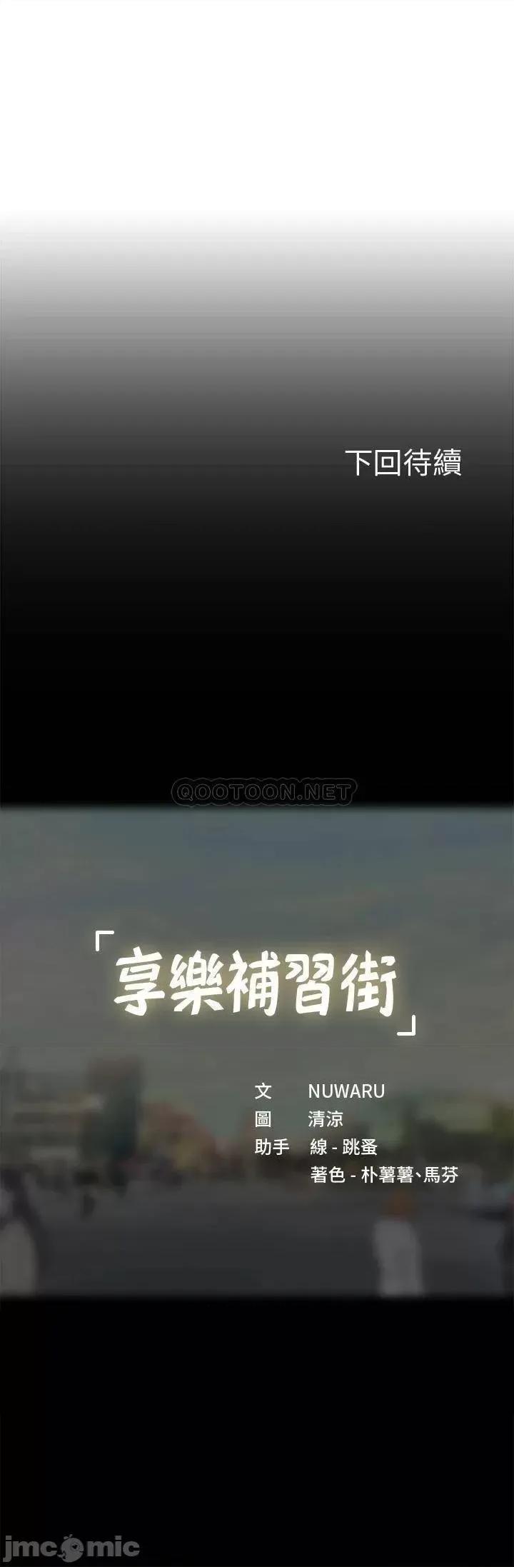 享乐补习街 享乐补习街_87 第42页
