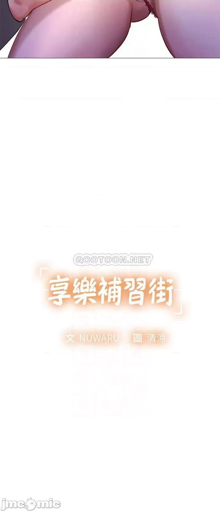 享乐补习街 享乐补习街_89 第4页