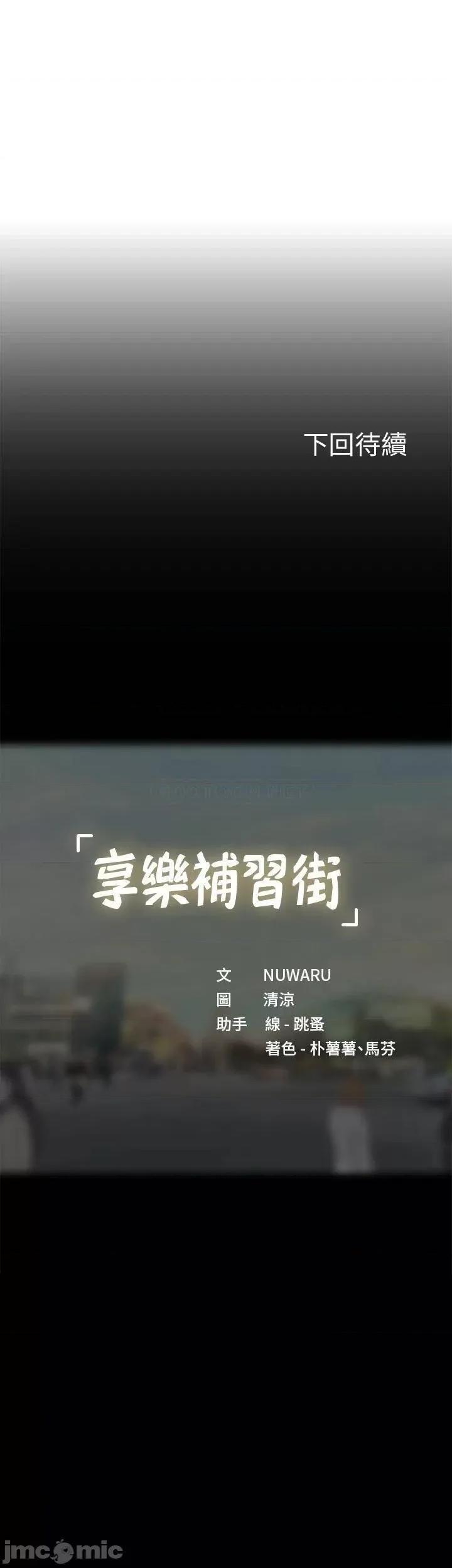 享乐补习街 享乐补习街_89 第36页