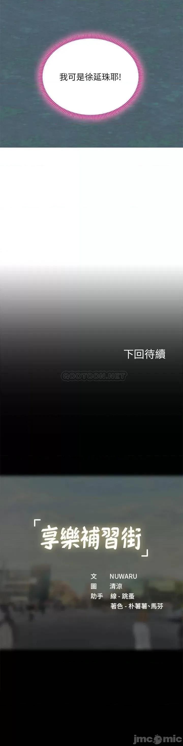 享乐补习街 享乐补习街_90 第37页