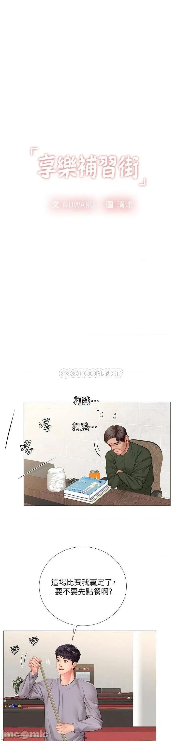 享乐补习街 享乐补习班_91 第5页