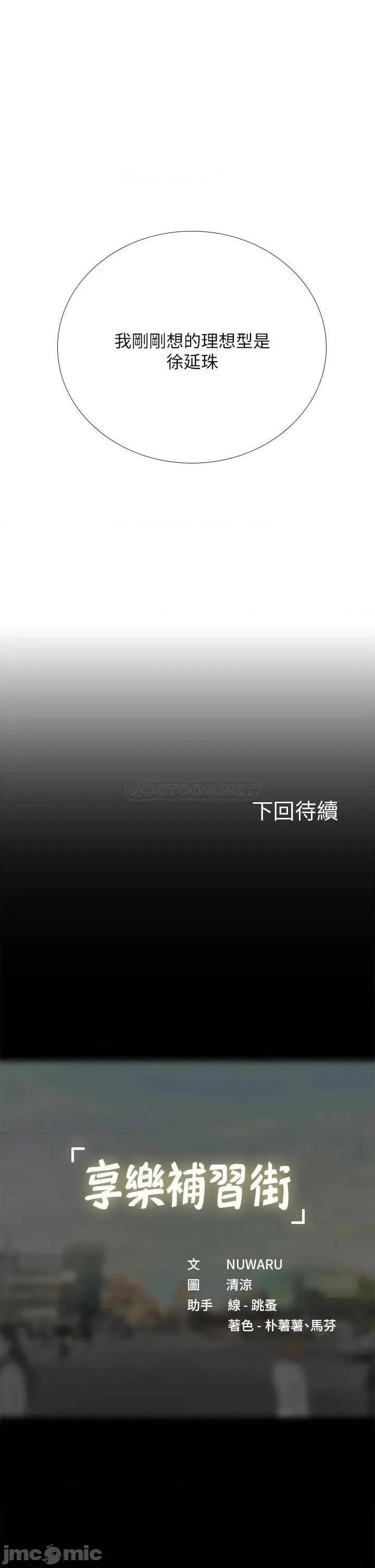 享乐补习街 享乐补习班_91 第35页