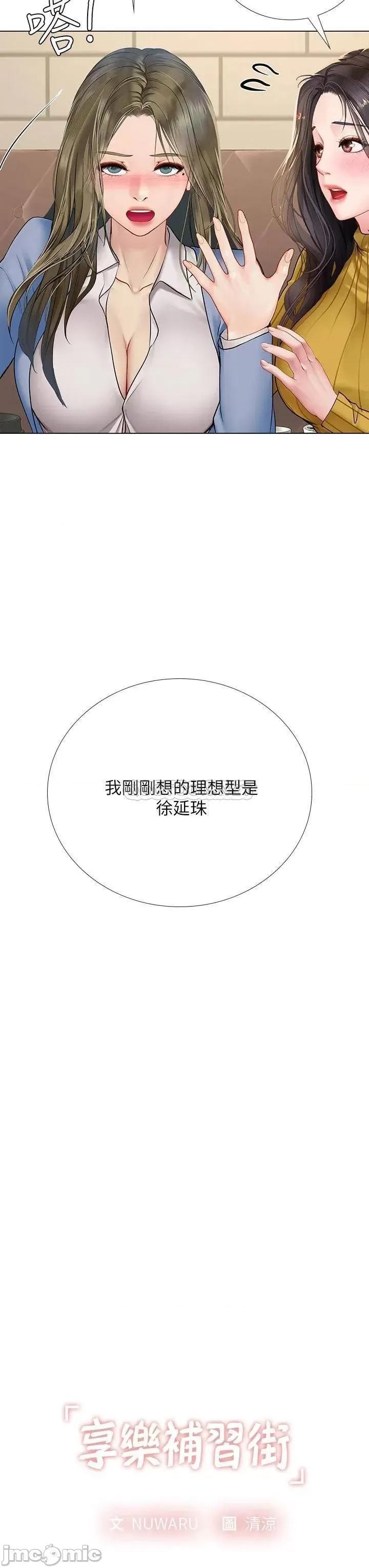 享乐补习街 享乐补习街_92 第3页