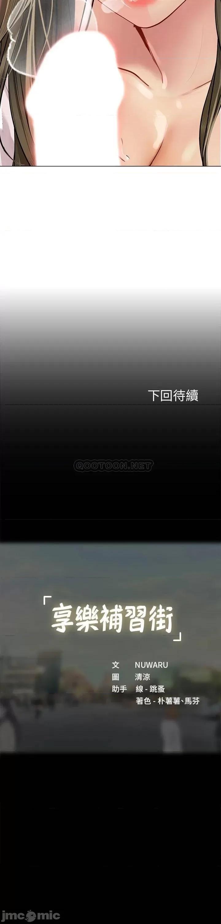 享乐补习街 享乐补习街_92 第29页