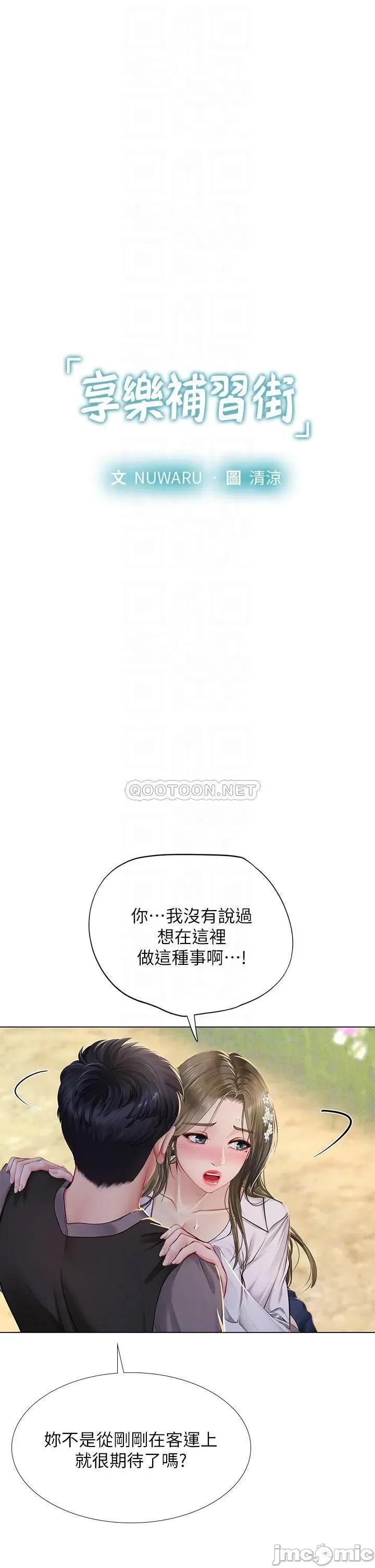 享乐补习街 享乐补习街_94 第6页
