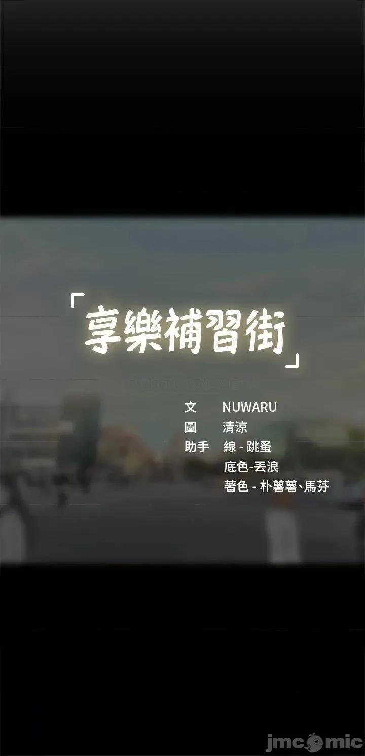 享乐补习街 享乐补习街_94 第37页