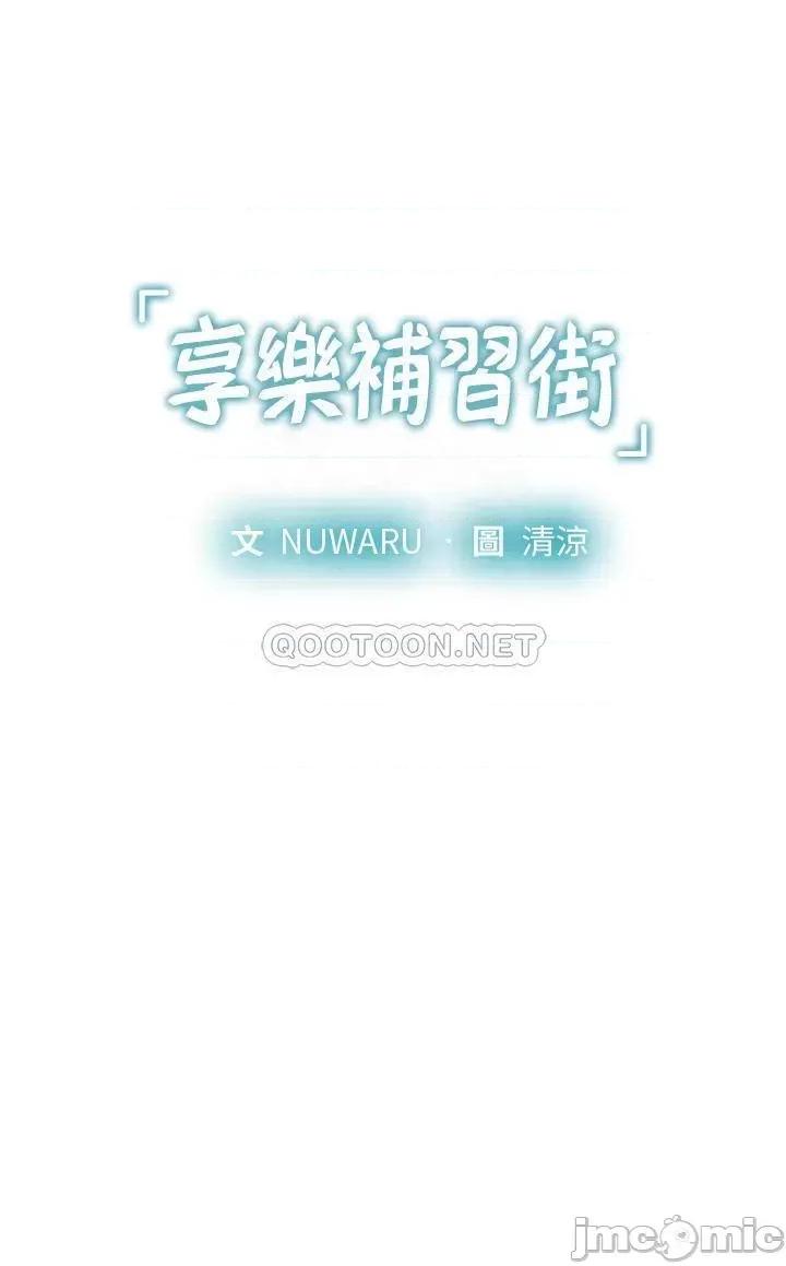享乐补习街 享乐补习街_95 第4页
