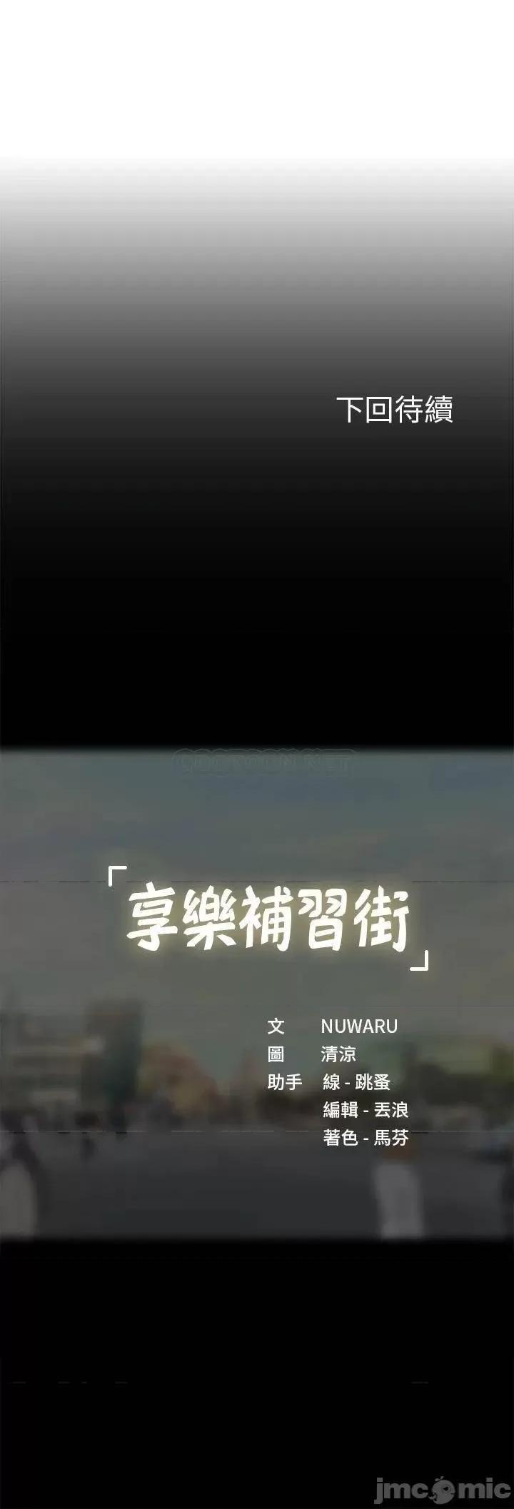 享乐补习街 享乐补习街_95 第37页