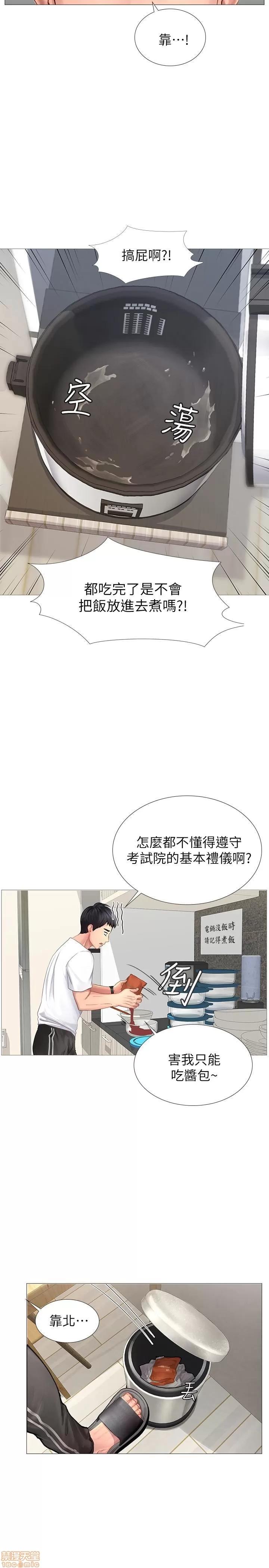 享乐补习街 享乐补习街 第19页