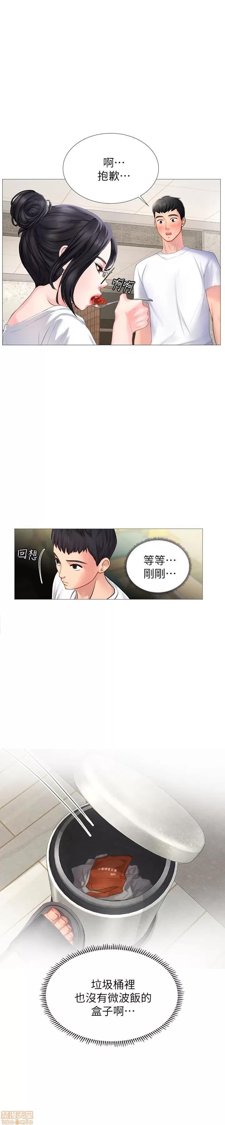 享乐补习街 享乐补习街 第28页