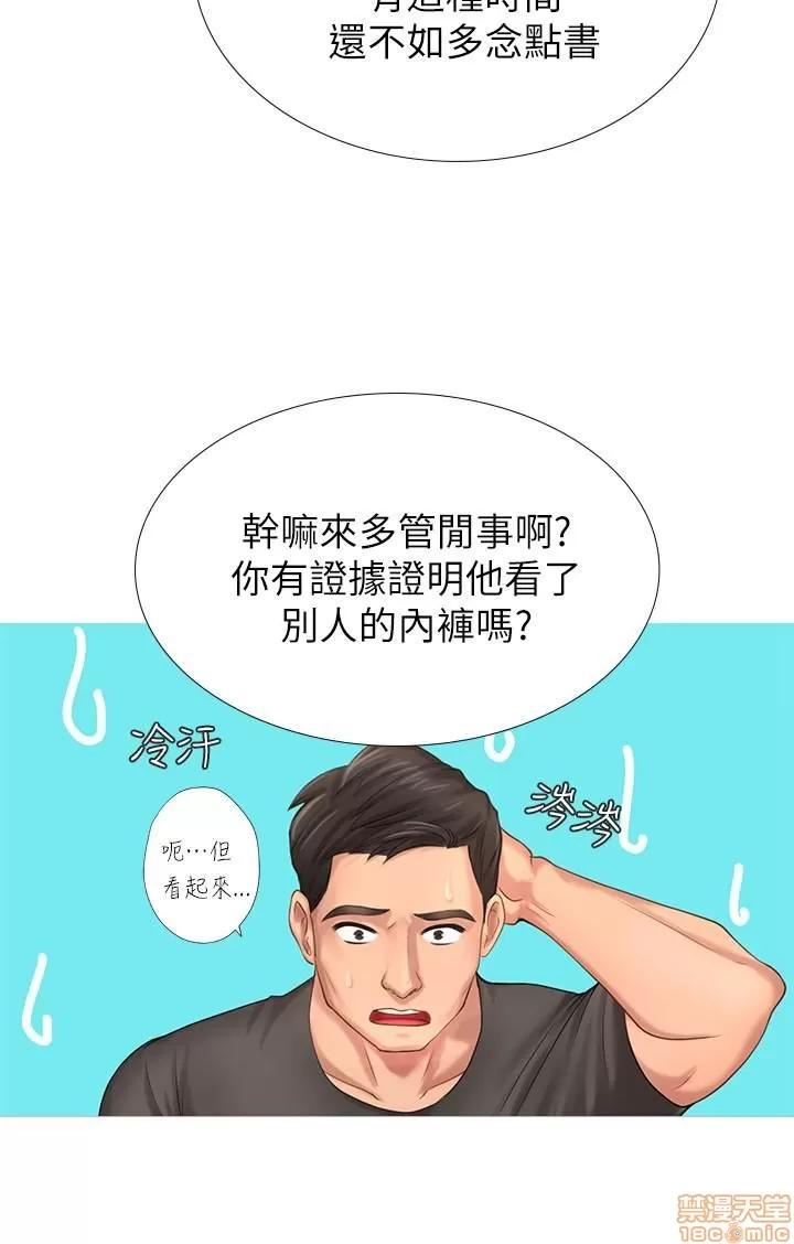 享乐补习街 享乐补习街 第84页