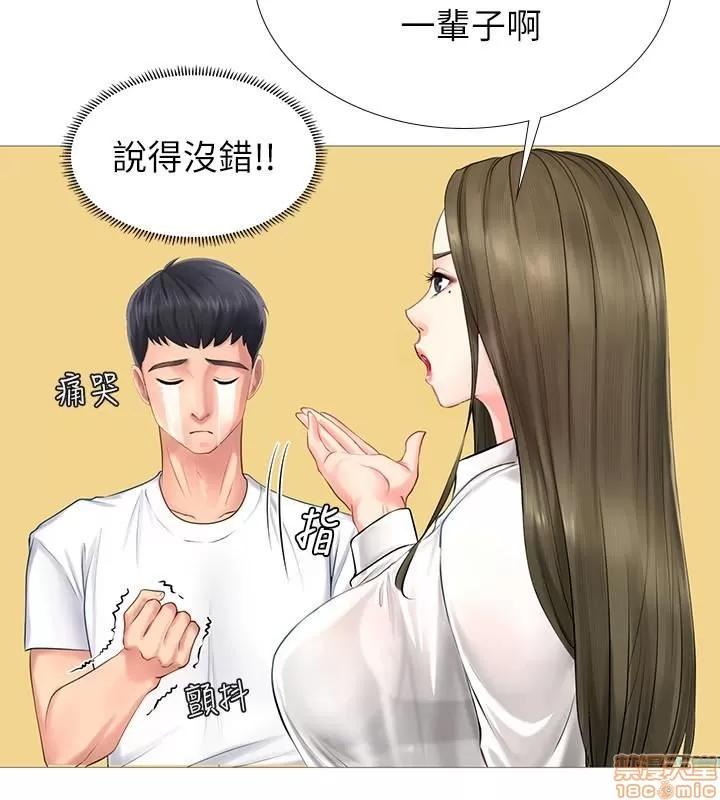 享乐补习街 享乐补习街 第86页