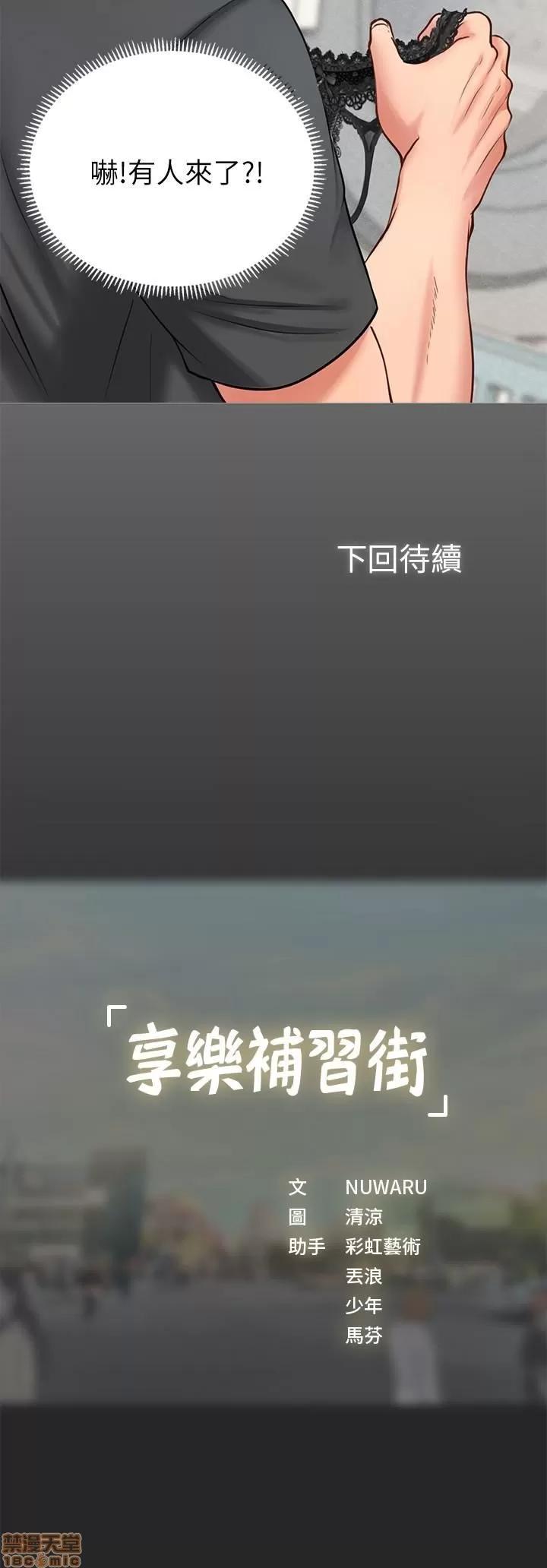 享乐补习街 享乐补习街 第125页