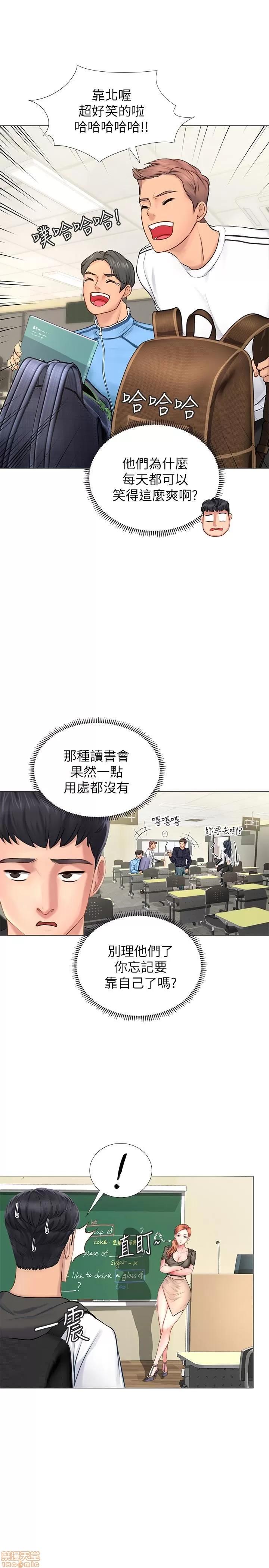 享乐补习街 享乐补习街 第158页