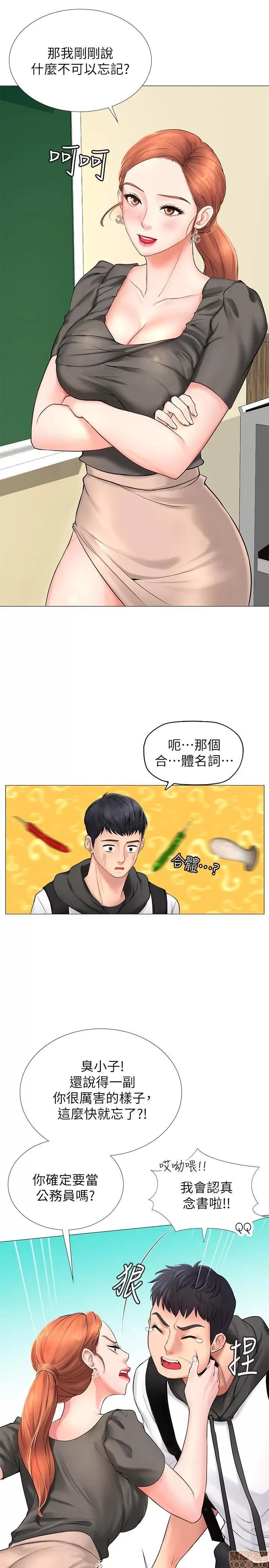 享乐补习街 享乐补习街 第162页