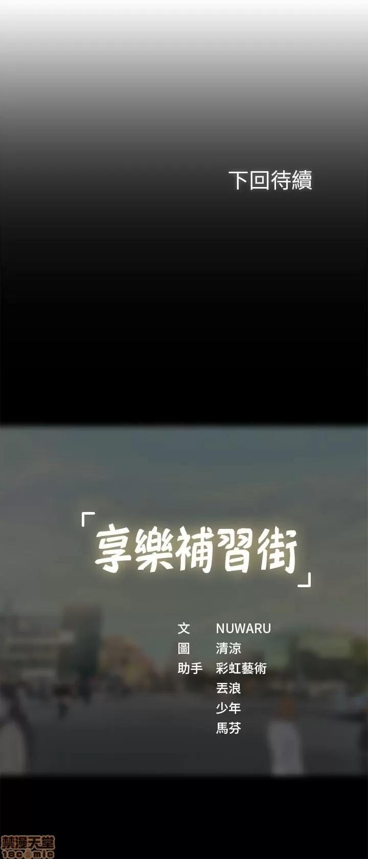 享乐补习街 享乐补习街 第178页