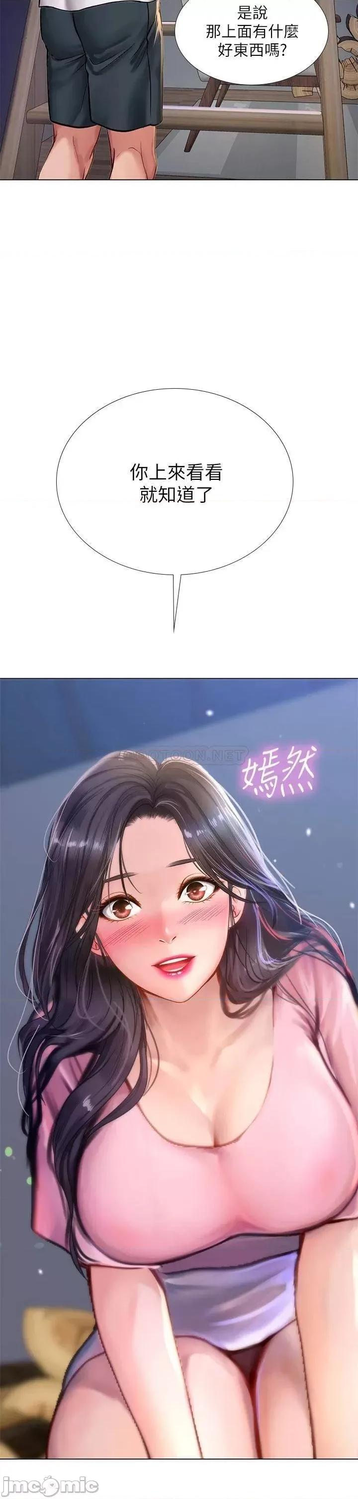 享乐补习街 享乐补习街 第97话 - 延珠可爱的告白 第2页