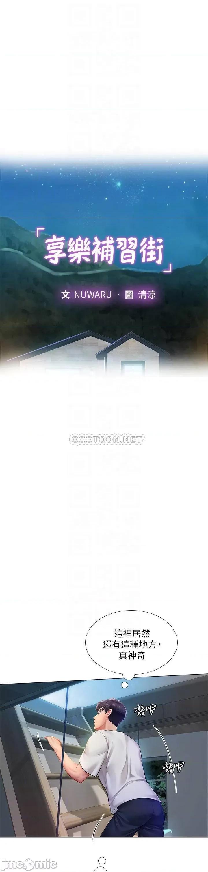 享乐补习街 享乐补习街 第97话 - 延珠可爱的告白 第4页