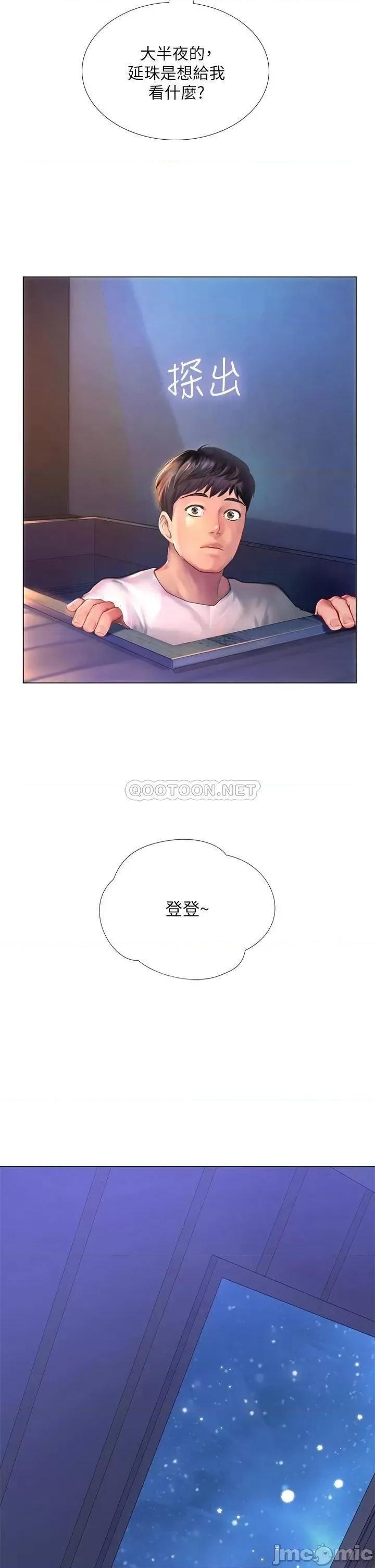 享乐补习街 享乐补习街 第97话 - 延珠可爱的告白 第5页