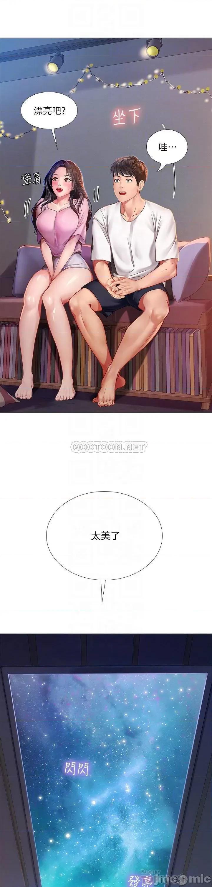 享乐补习街 享乐补习街 第97话 - 延珠可爱的告白 第8页