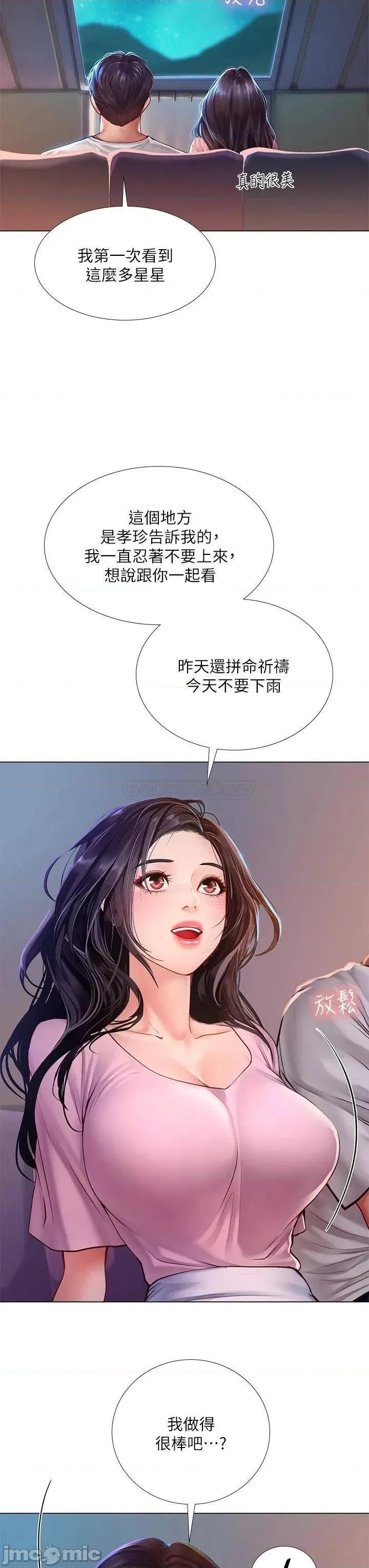 享乐补习街 享乐补习街 第97话 - 延珠可爱的告白 第9页