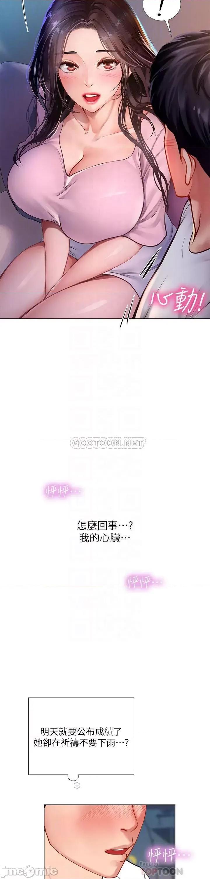 享乐补习街 享乐补习街 第97话 - 延珠可爱的告白 第10页
