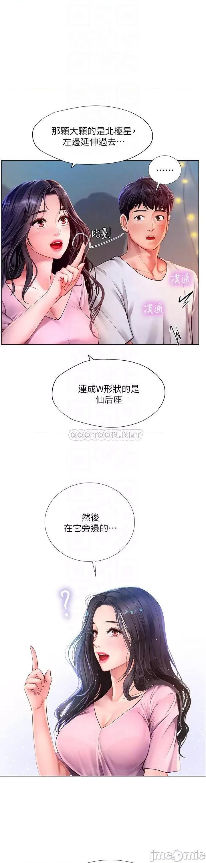 享乐补习街 享乐补习街 第97话 - 延珠可爱的告白 第12页