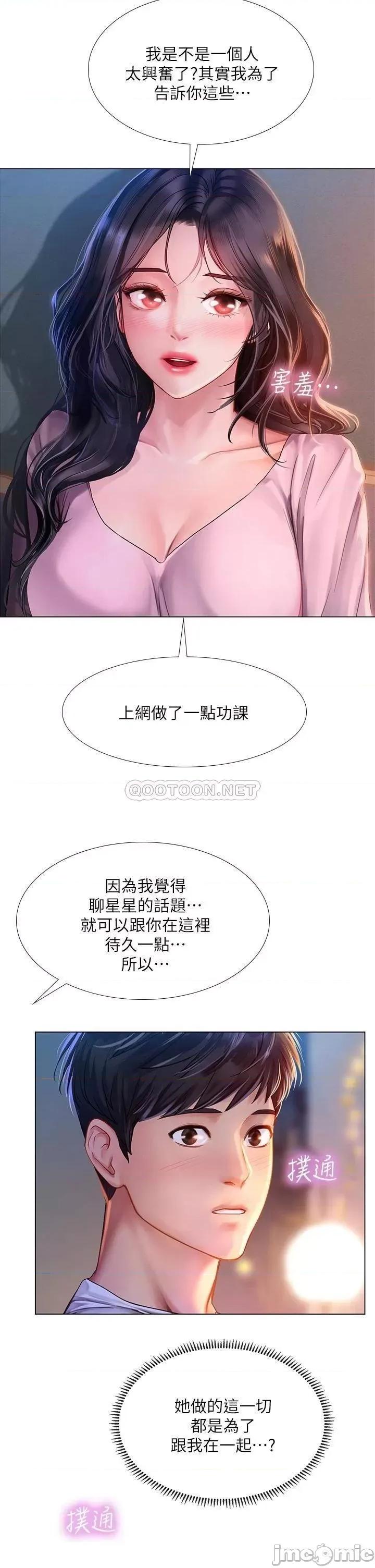 享乐补习街 享乐补习街 第97话 - 延珠可爱的告白 第13页
