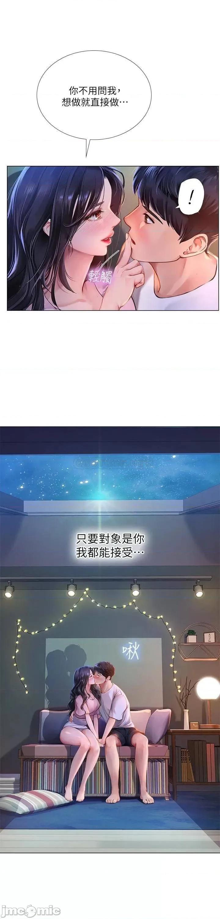 享乐补习街 享乐补习街 第97话 - 延珠可爱的告白 第17页