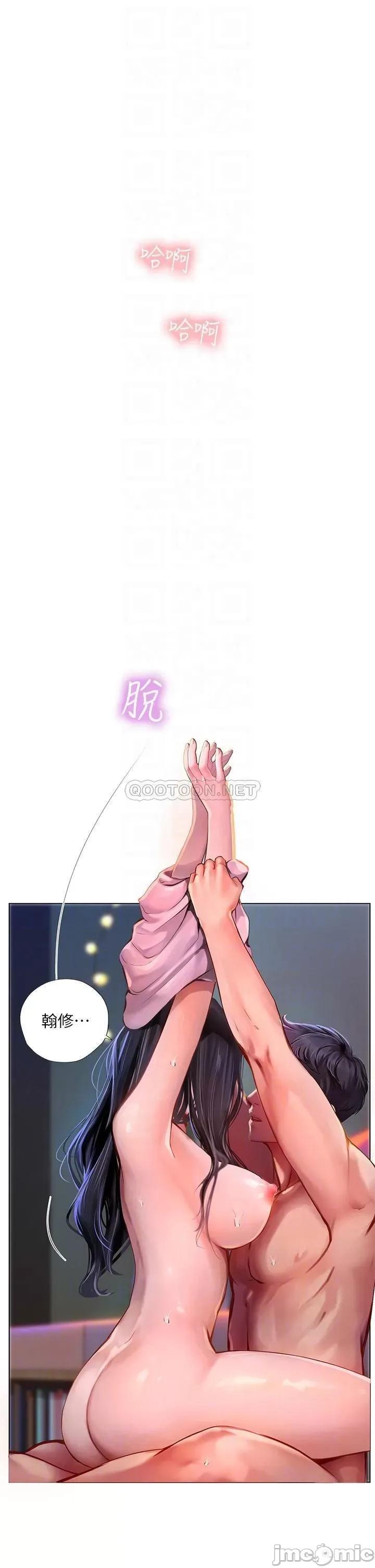 享乐补习街 享乐补习街 第97话 - 延珠可爱的告白 第18页