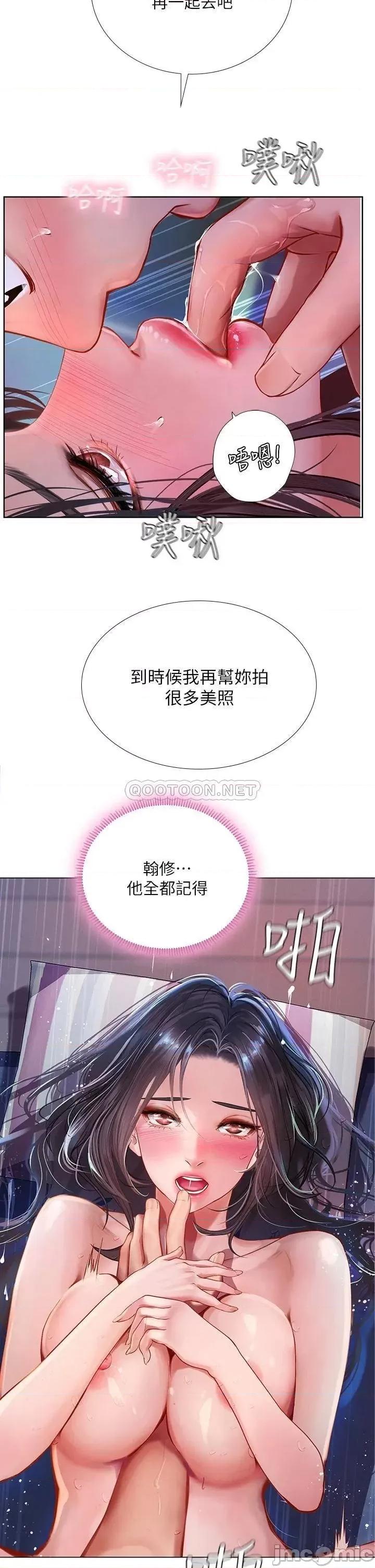 享乐补习街 享乐补习街 第97话 - 延珠可爱的告白 第29页