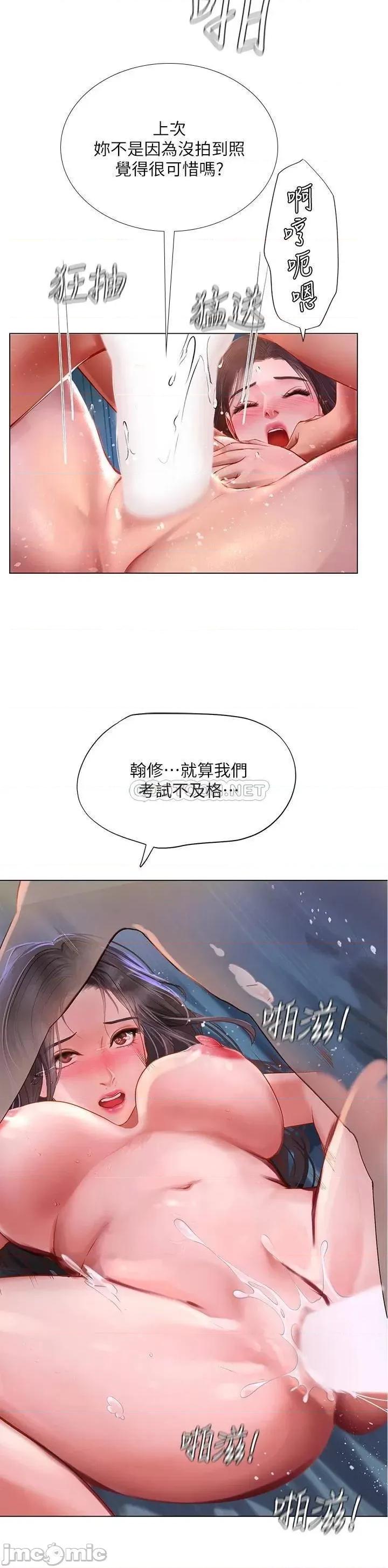 享乐补习街 享乐补习街 第97话 - 延珠可爱的告白 第30页