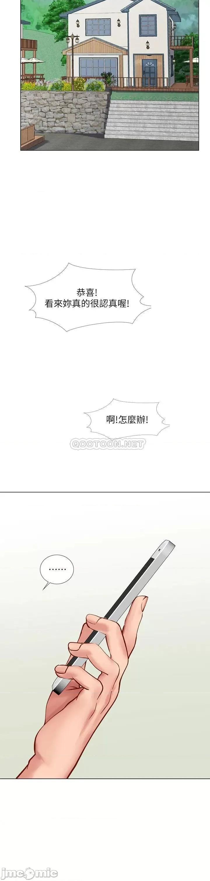 享乐补习街 享乐补习街 第97话 - 延珠可爱的告白 第39页