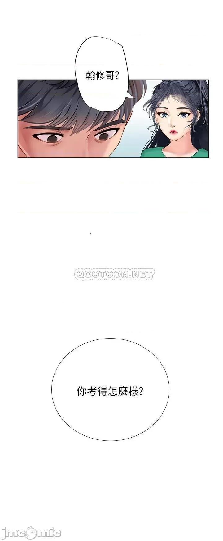 享乐补习街 享乐补习街 第97话 - 延珠可爱的告白 第40页