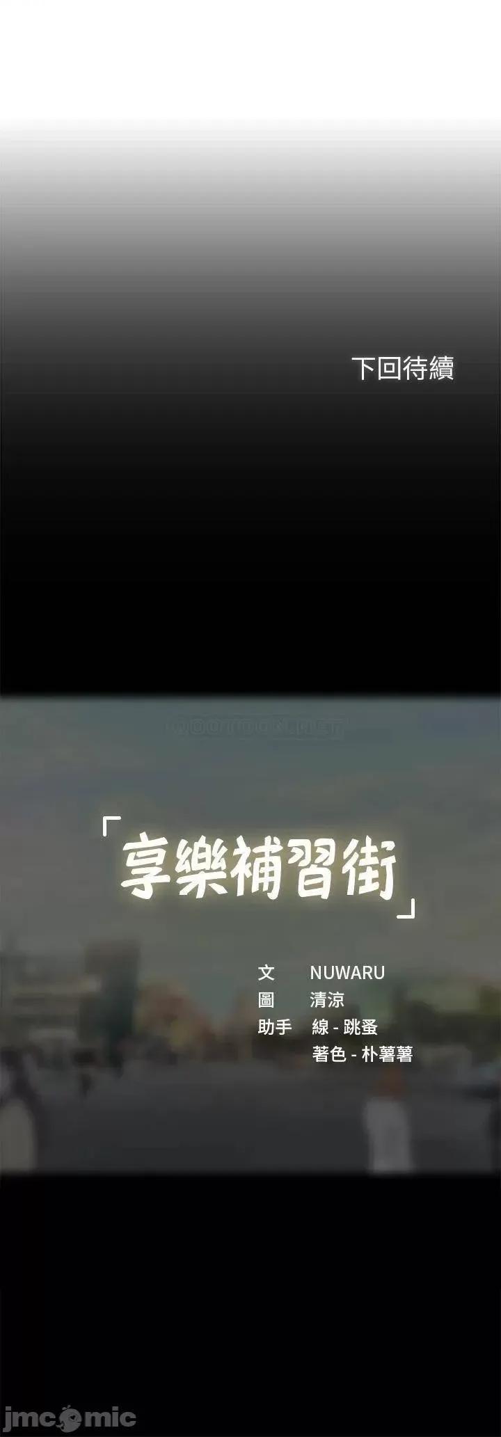 享乐补习街 享乐补习街 第97话 - 延珠可爱的告白 第41页