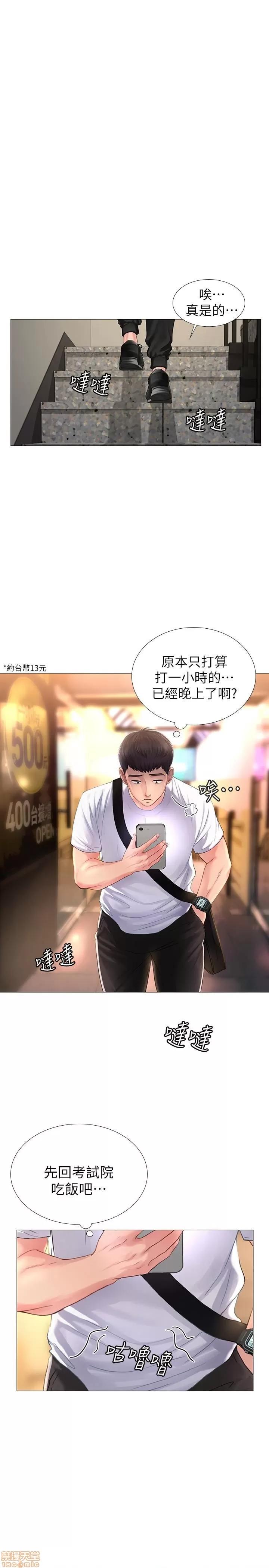 享乐补习街 享乐补习街 第15页