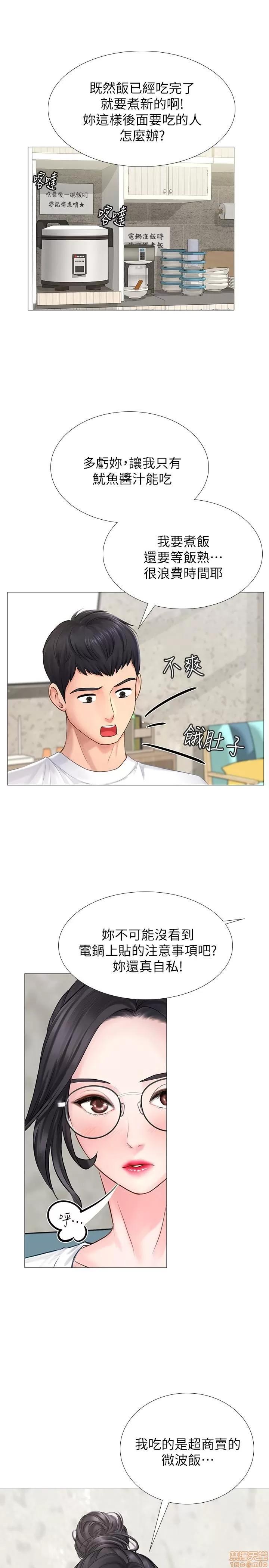 享乐补习街 享乐补习街 第26页