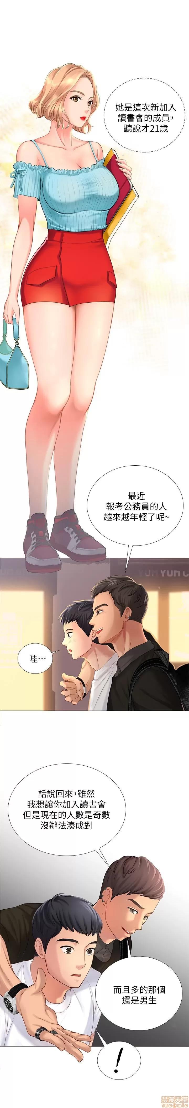 享乐补习街 享乐补习街 第37页