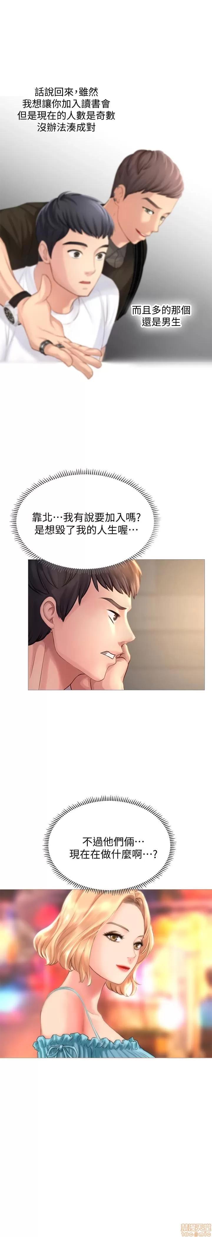 享乐补习街 享乐补习街 第59页