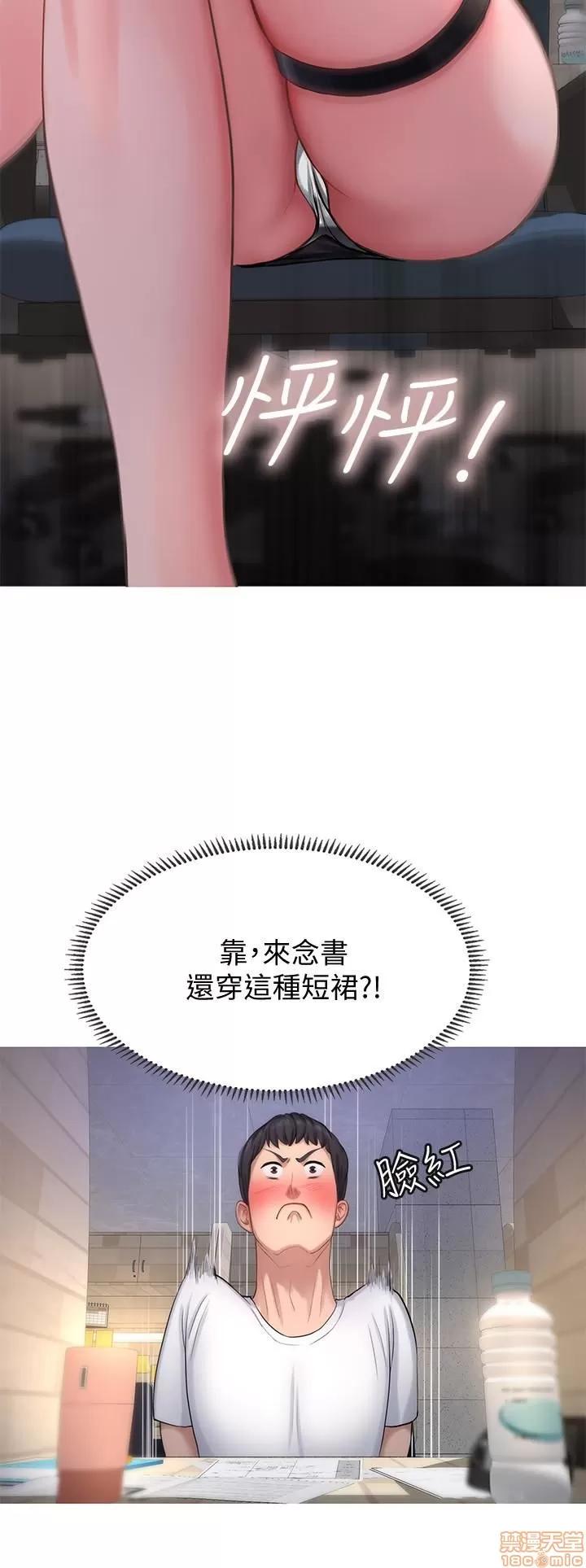 享乐补习街 享乐补习街 第62页