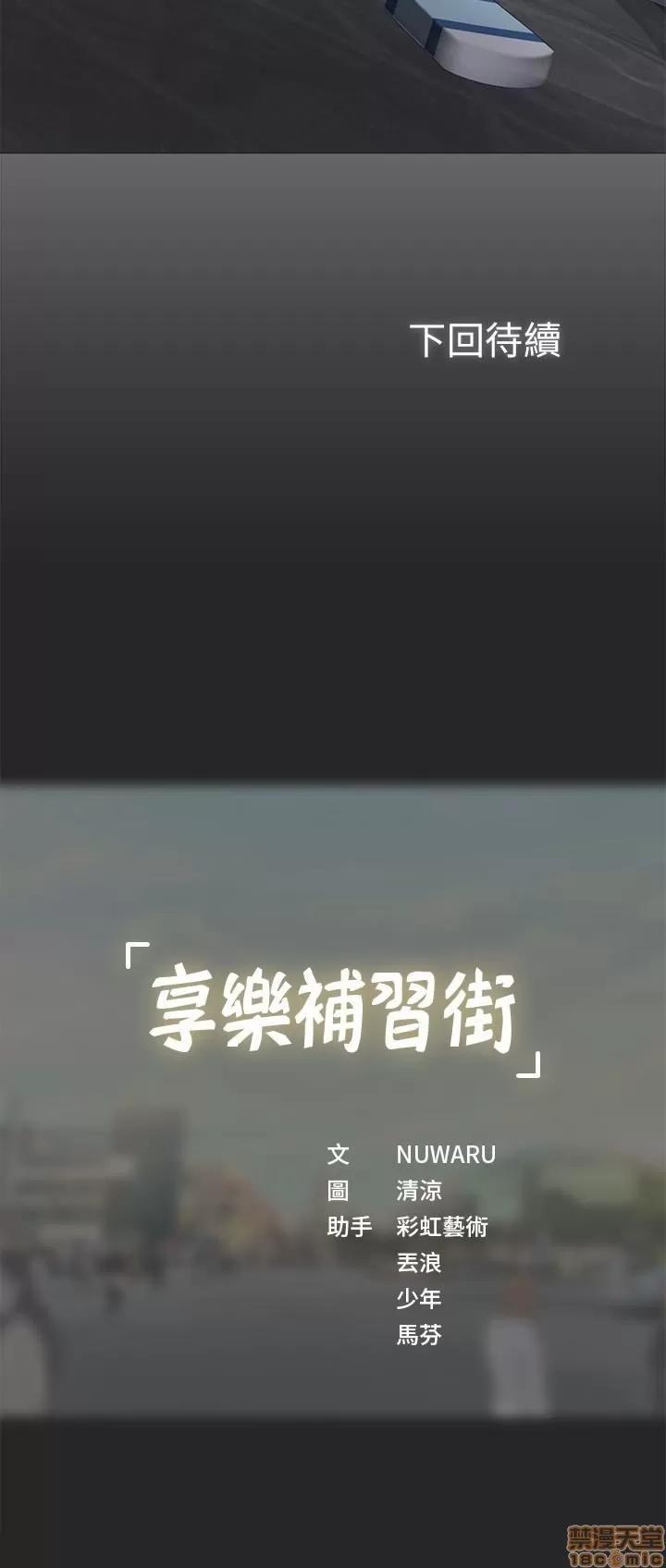 享乐补习街 享乐补习街 第67页