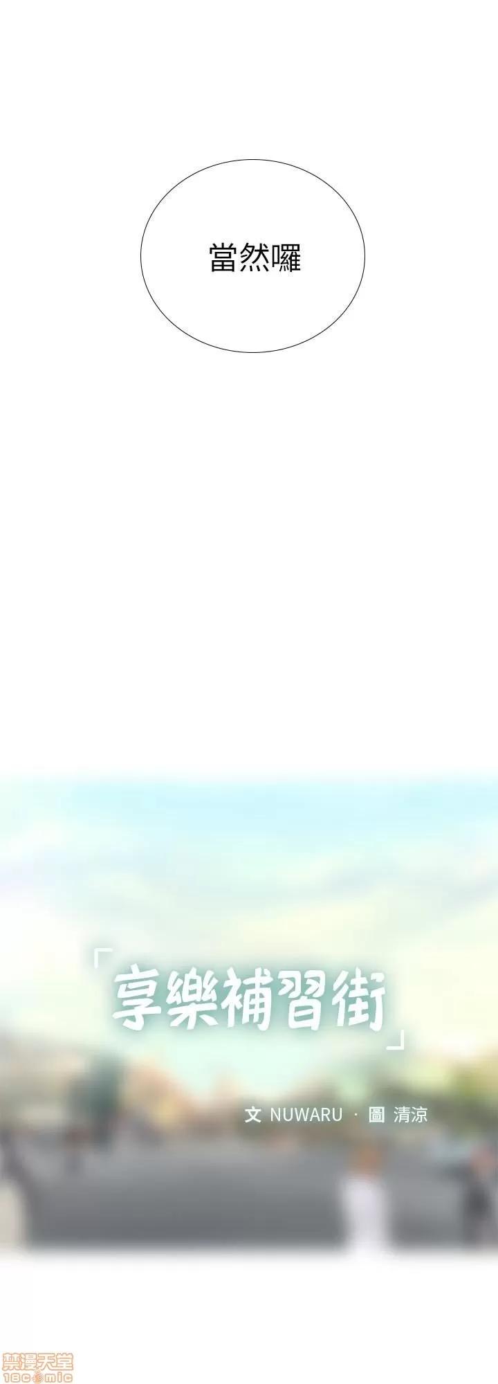 享乐补习街 享乐补习街 第90页