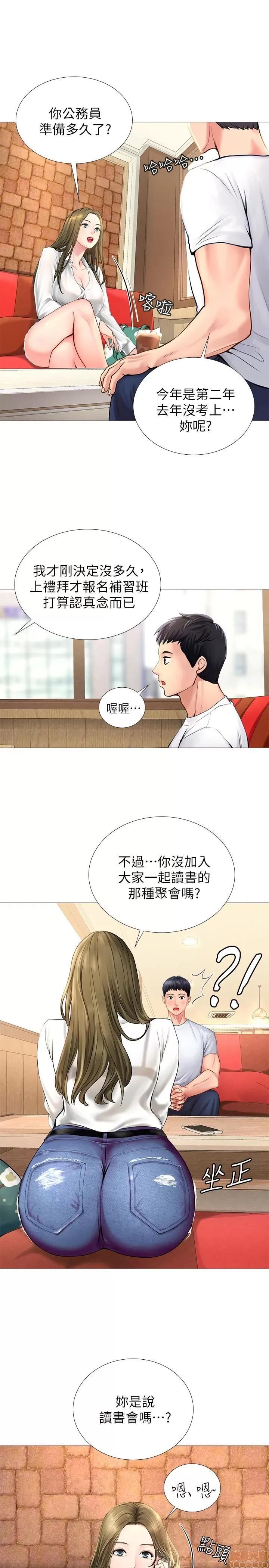 享乐补习街 享乐补习街 第96页