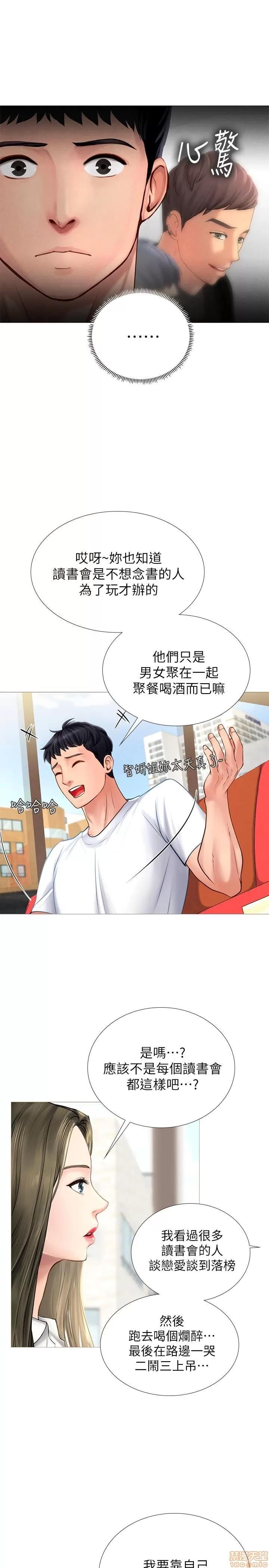 享乐补习街 享乐补习街 第98页