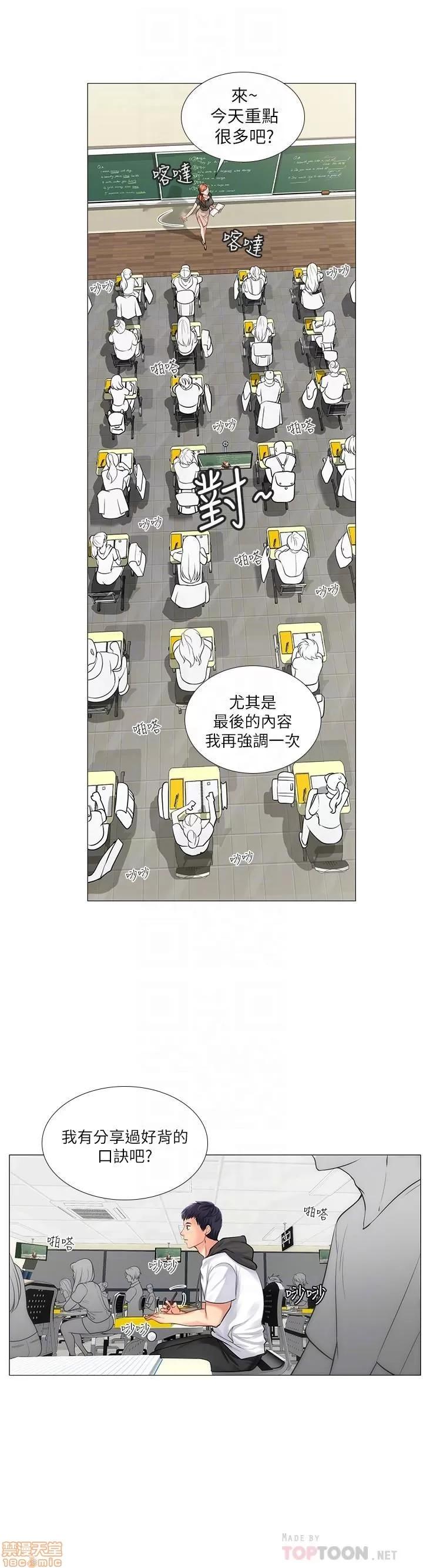 享乐补习街 享乐补习街 第141页