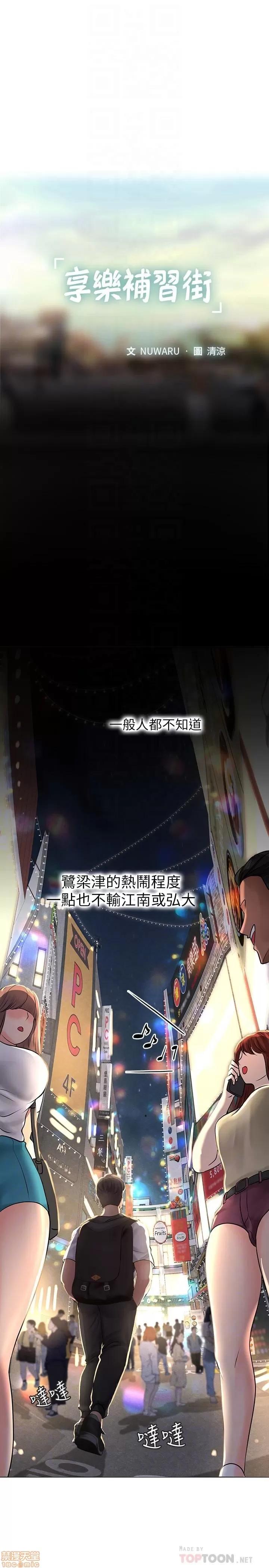 享乐补习街 享乐补习街 第192页